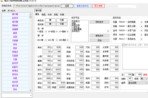 鬼谷八荒存档修改器正式版V1.0.4.7 3DM版