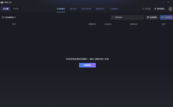 魔兽世界黑盒工坊V1.3.3官方版