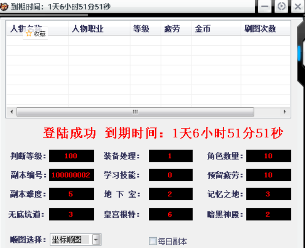 DNF烟火自动V3.17自动刷图辅助破解版