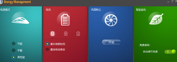 enovo energy management电脑电源管理软件V7.0官方版