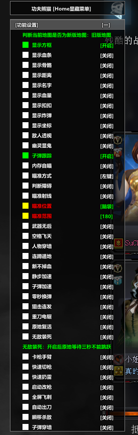 CF熊猫V3.25飞天秒杀变态辅助破解版