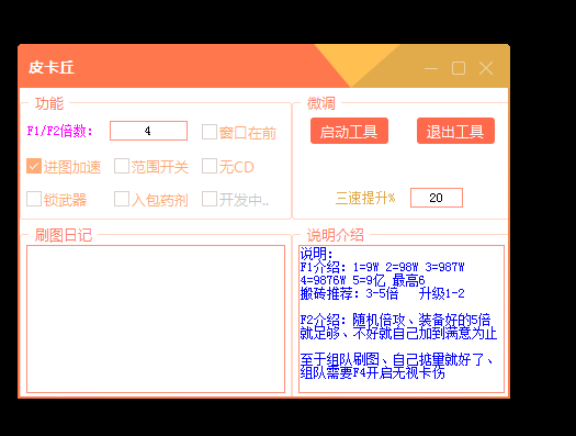 DNF皮卡皮V3.1稳定驱动多功能辅助破解版