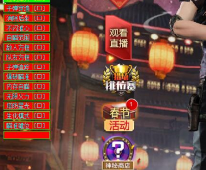 逆战果粒橙V3.7支持PVE PVP透视自瞄多功能辅助破解版