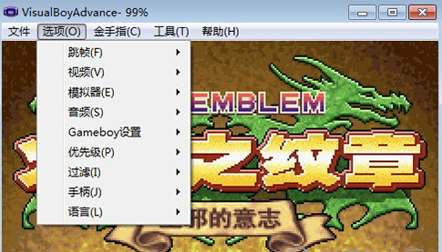 GBA模拟器精简版V1.8.0 中文版下载