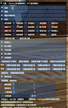 枪神纪飞舞V3.15奔放PVP/PVE秒boss优化多功能辅助免费版