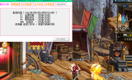 DNF任意V3.23自动刷图辅助破解版