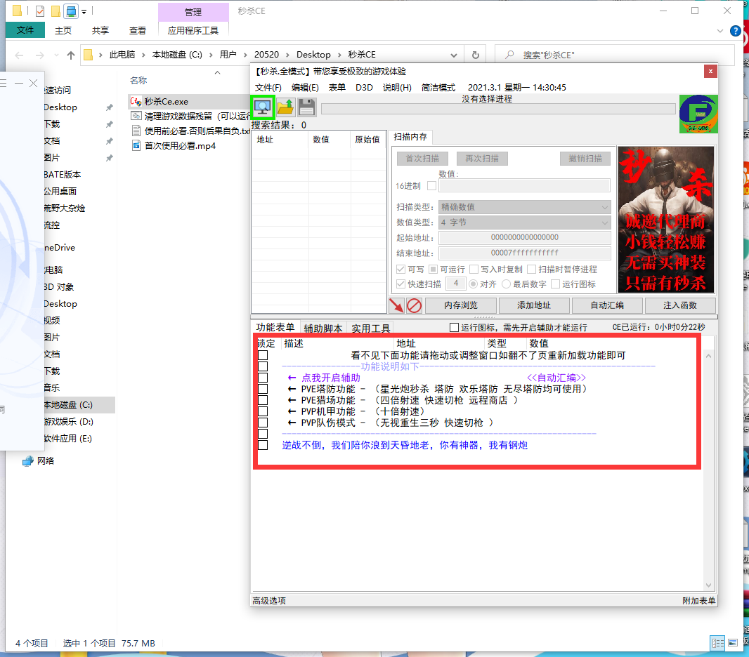 逆战内部CE支持PVP PVE模式秒杀多功能辅助破解版
