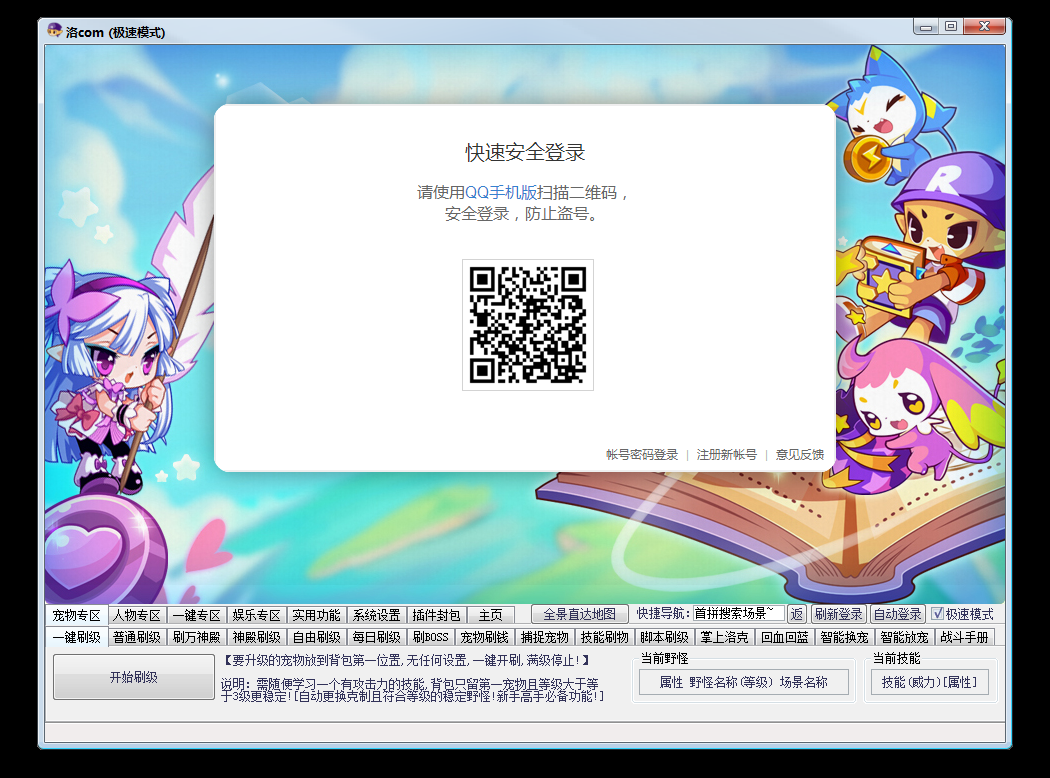 洛克王国旋风V3.17极速模式多功能辅助免费版