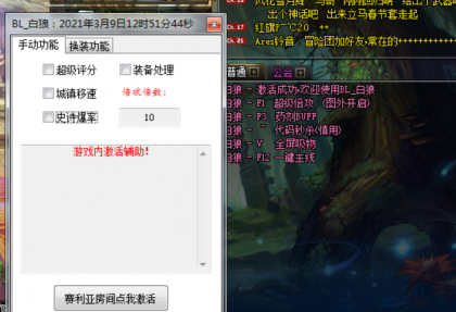 DNF银狼V3.9手动刷图梦幻换装辅助破解版