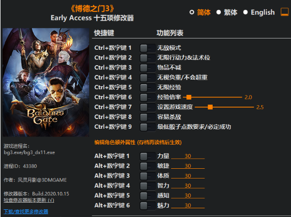 3DM博德之门3十五项修改器中文版