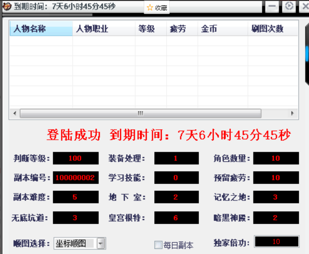 DNF烟火V3.11自动刷图辅助破解版