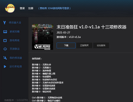 末日准备狂十三项修改器风灵月影V1.1a 3DM版