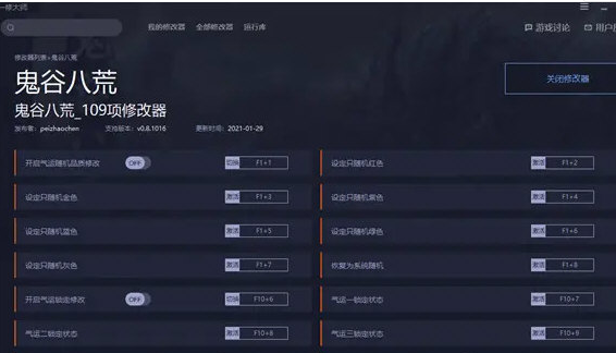 鬼谷八荒全版本109项修改器V0.8.2006.211通用版