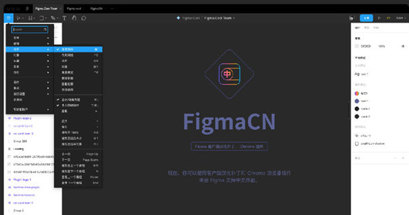 figma汉化中文字体插件32/64位全版本通用版