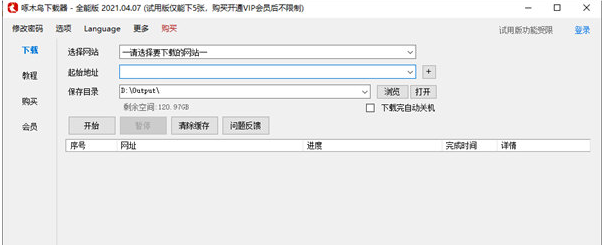 啄木鸟下载器破解版V2021.04.07吾爱破解版