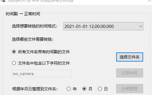 时间还原与文件归理V1.0绿色版文件时间修改工具