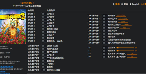 无主之地3修改器steam版V1.0-V1.0.16风灵月影3DM版