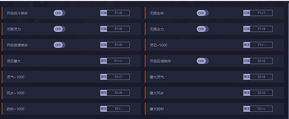 鬼谷八荒先天气运修改器V0.8.2017.248游侠版