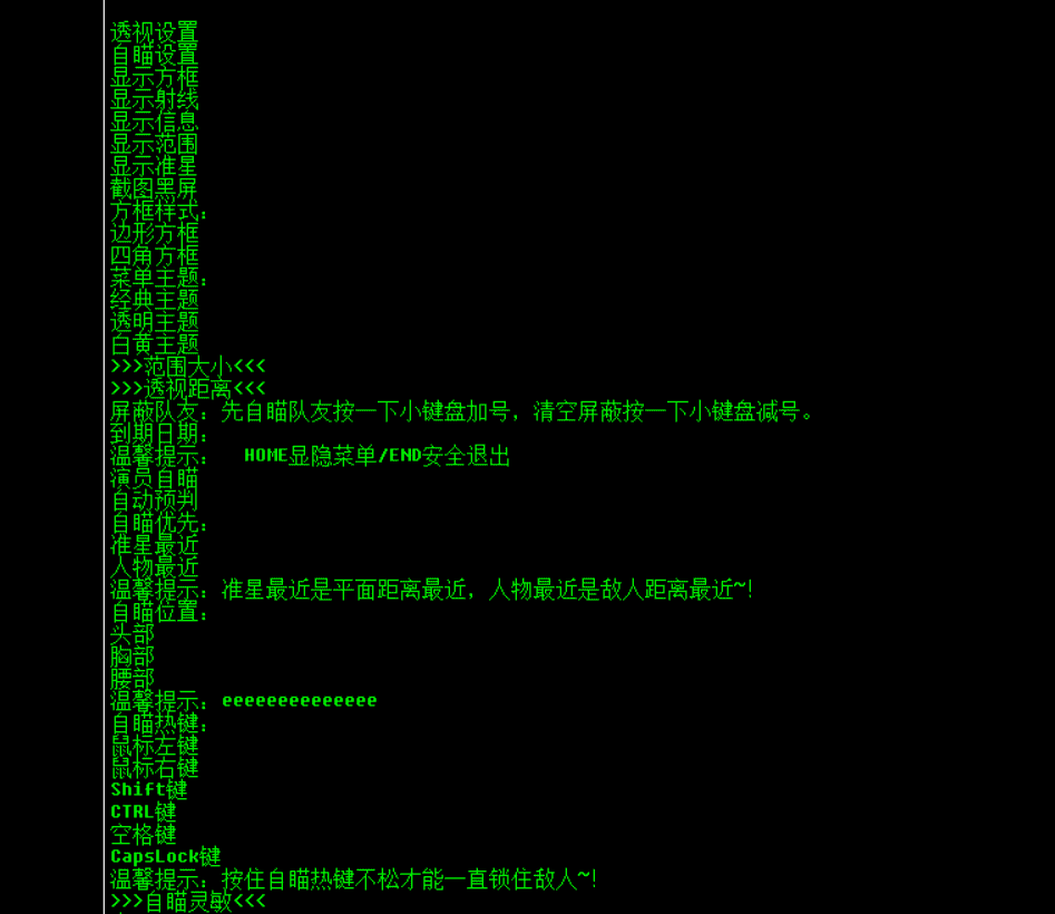 永劫无间魔头V4.27透视方框自瞄范围辅助破解版