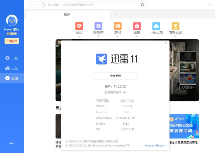 迅雷11抢先体验版v11.1.11.1618最新版