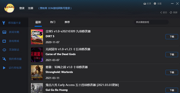 极速骑行4修改器无限金币V1.0 3DM风灵月影版