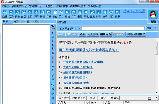 友益文书商业破解版注册版V9.4.7免安装版