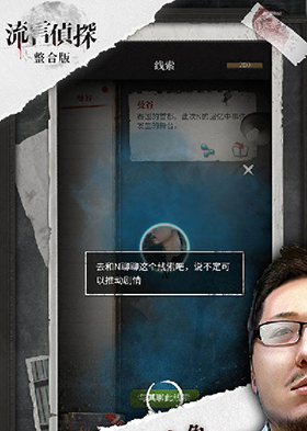 流言侦探无限精力破解版V2.5.2安卓版