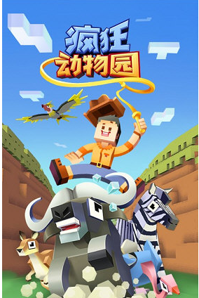 疯狂动物园无敌破解版V1.6.0安卓版