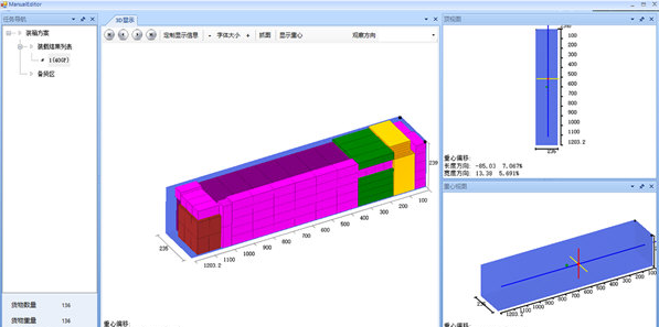 装箱大师自由设计版V7.8破解版