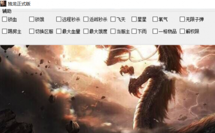 迷你世界降龙V4.6变态多功能辅助免费版