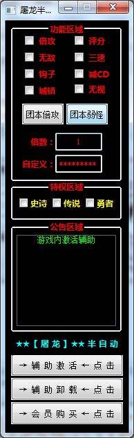 DNF屠神V4.6半自动辅助破解版