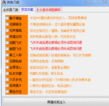 CF小清新V4.2刀距秒不掉血多功能瞬移秒杀辅助破解版