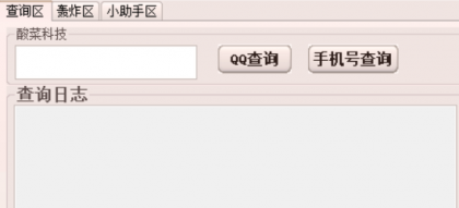 旷工小助手V4.17轰炸QQ查询小功能工具