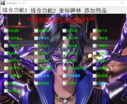 迷你世界黑白V4.11超级多功能辅助破解版