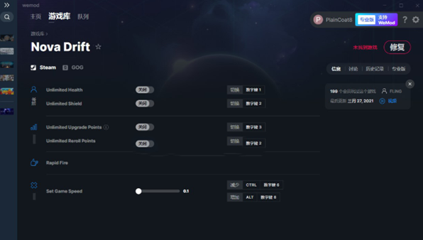 漂泊新星WeMod修改器V1.0免费版