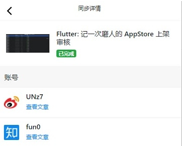 文章同步插件助手v1.0.8最新版