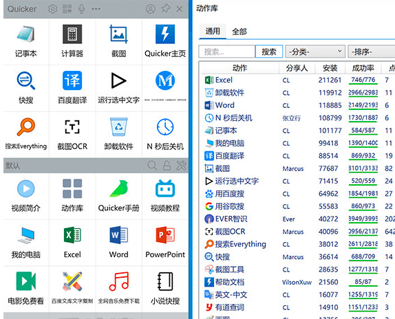 Quicker专业版激活码版V1.23.19吾爱破解版
