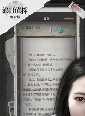 流言侦探全剧情破解版V2.5.2安卓版