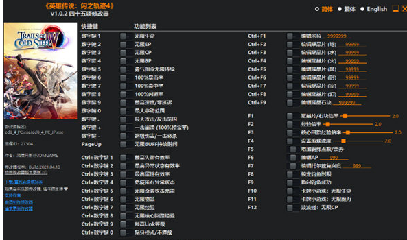 英雄传说闪之轨迹4修改器V1.0.2风灵月影3DM版