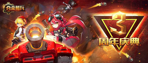 合金机兵内购破解版V2.2.43安卓版