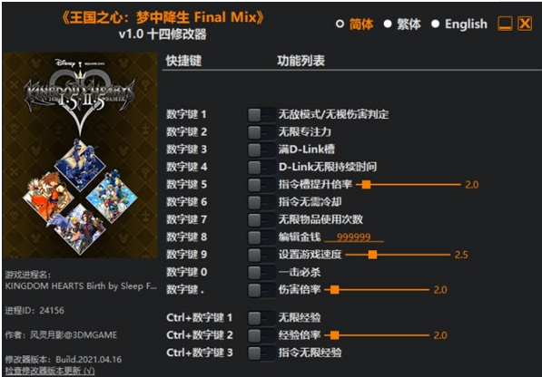 王国之心梦中降生Final Mix修改器V1.0风灵月影版