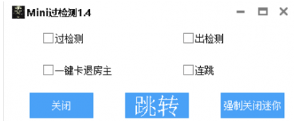 迷你世界骷髅V4.20单板连跳卡房过检测辅助