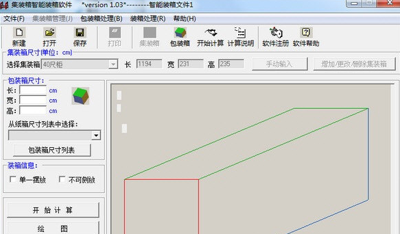 装箱大师托盘版V8.3激活破解版
