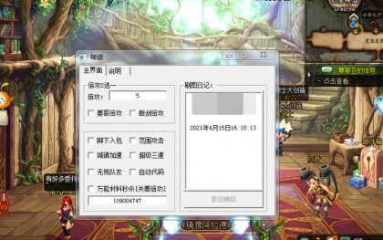 DNF神通V4.16助手多功能辅助破解版