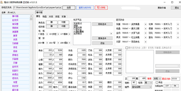 鬼谷八荒存档修改器正式版V1.0.5.6 3DM版