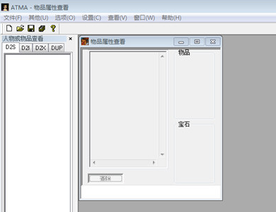 暗黑2修改器atma装备V5.05最新汉化版