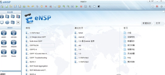 华为模拟器ensp最新版V1.3.00.100中文版