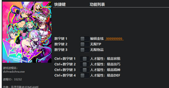 dohnadohna一起来做坏事吧修改器V1.0-V1.01风灵月影版