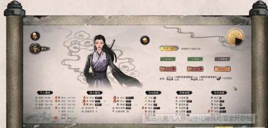 鬼谷八荒凡人修仙传化神版地图全开存档绿色版