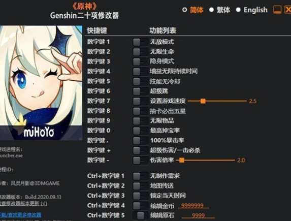 原神无限原石辅助修改器防封V1.0免费破解版